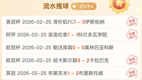 亚冠赛场连战连捷！状态飙升，这场动荡胜利能否稳如磐石？