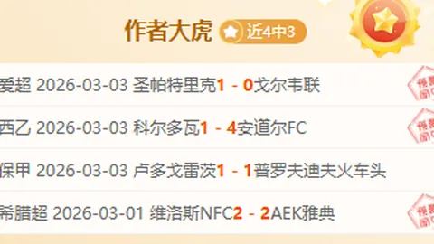 法乙联赛周五005：勒芒VS克莱蒙专家质合推荐